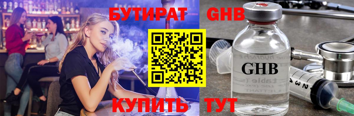 БУТИРАТ  Вход с VPN  Каменка  Бутират бутандиол 