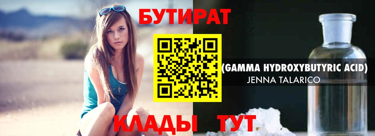 БУТИРАТ 1.4BDO Каменка