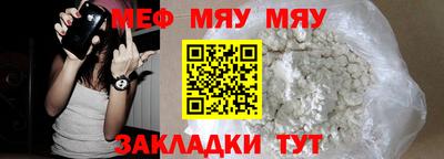 мяу мяу кристалл Краснознаменск